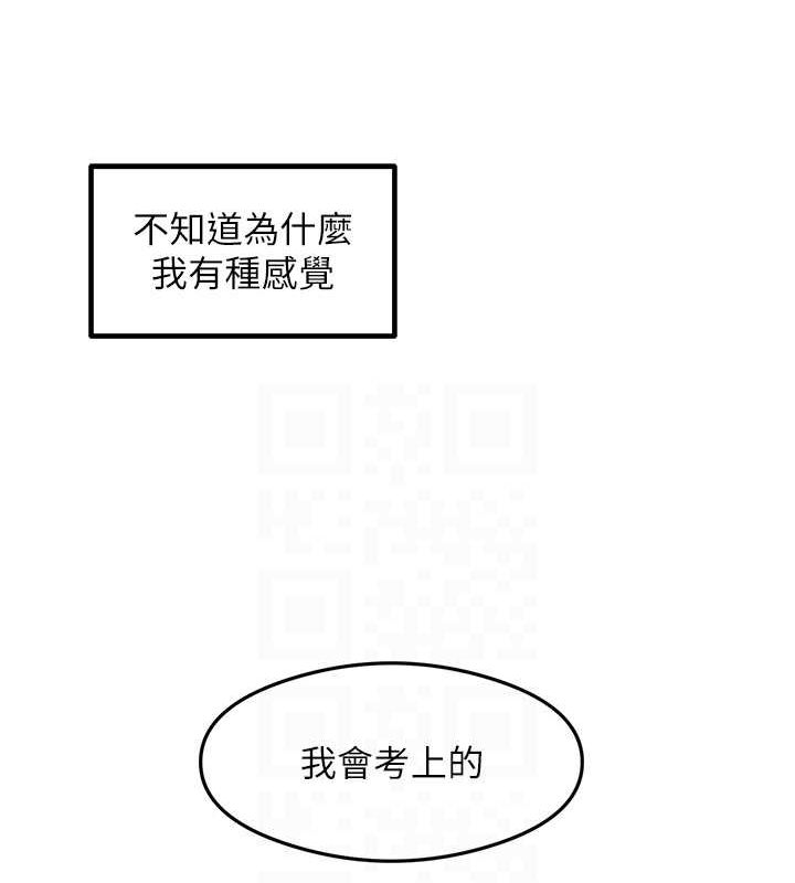 尻试之神学习法 尻試之神學習法 最終話-這是我的答案 韩漫图片44
