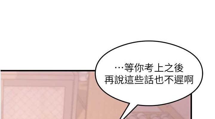 尻试之神学习法 尻試之神學習法 最終話-這是我的答案 韩漫图片38