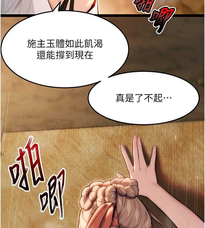 命运:贞洁慾女 第19話-火烤下體初體驗 韩漫图片149
