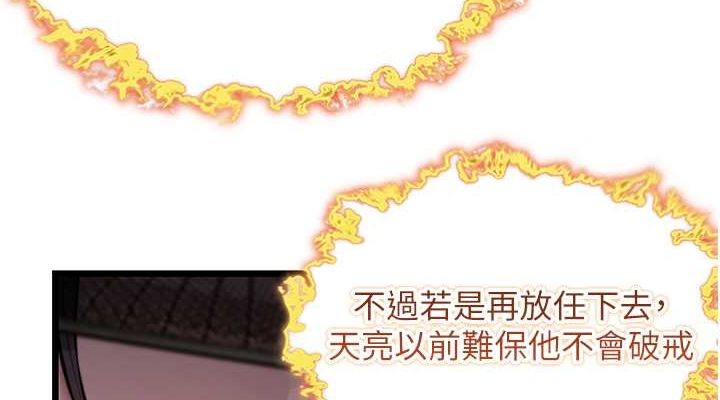 命运:贞洁慾女 第19話-火烤下體初體驗 韩漫图片38