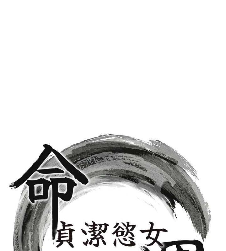 命运:贞洁慾女 第19話-火烤下體初體驗 韩漫图片13
