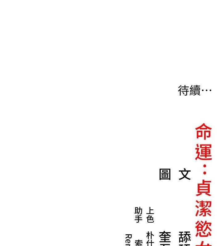 命运:贞洁慾女 第19話-火烤下體初體驗 韩漫图片165