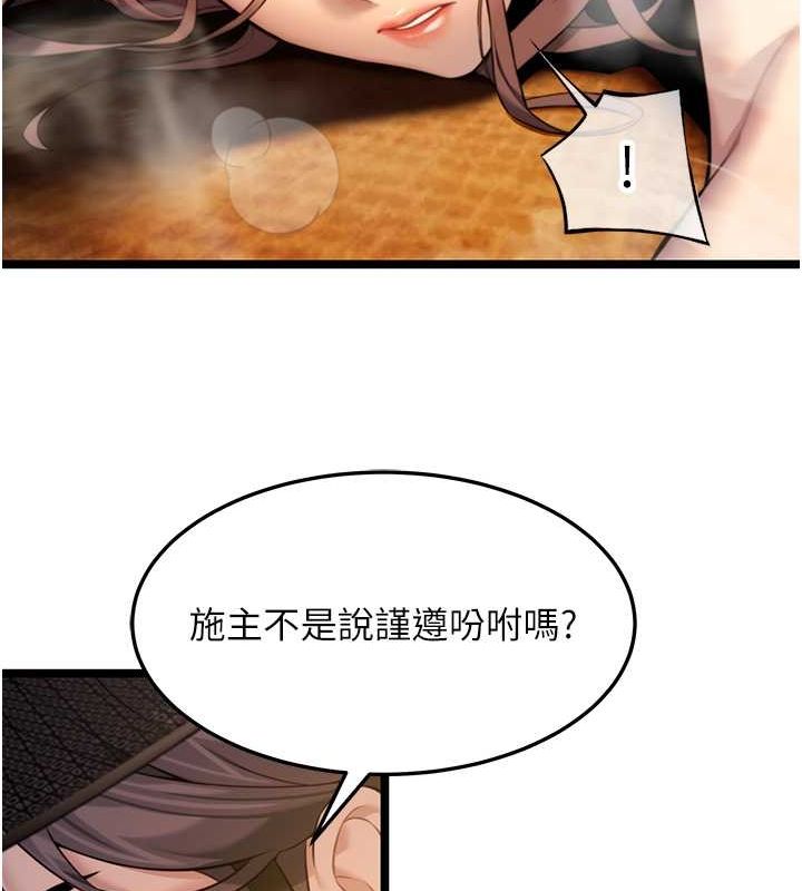 命运:贞洁慾女 第19話-火烤下體初體驗 韩漫图片82