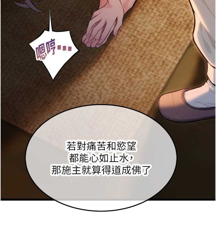 命运:贞洁慾女 第19話-火烤下體初體驗 韩漫图片10