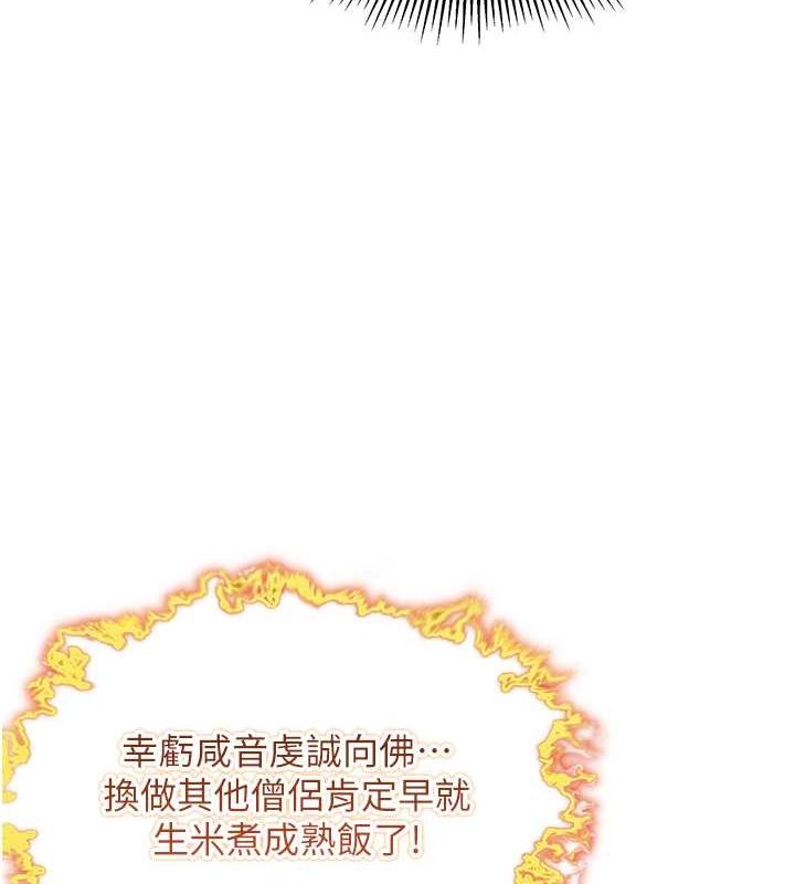 命运:贞洁慾女 第19話-火烤下體初體驗 韩漫图片37