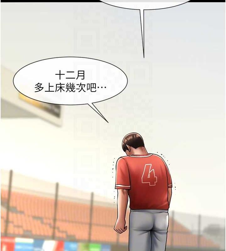 炸裂吧!巨棒 第59話-天賜的大禮!! 韩漫图片62