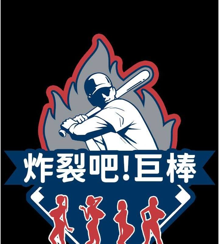 炸裂吧!巨棒 第59話-天賜的大禮!! 韩漫图片55