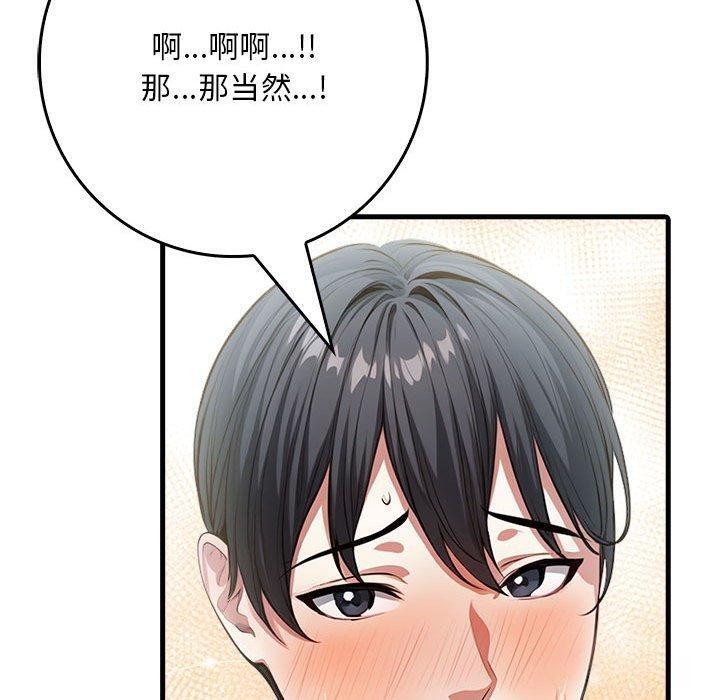 为毕业献身 第5話 韩漫图片168