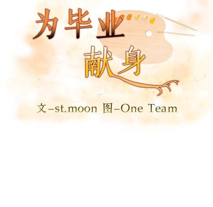 为毕业献身 第5話 韩漫图片11