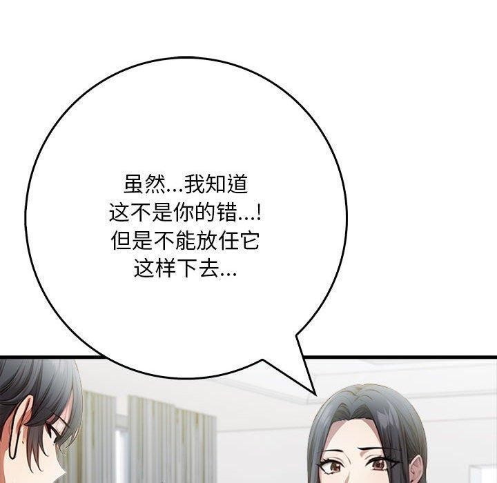为毕业献身 第5話 韩漫图片159