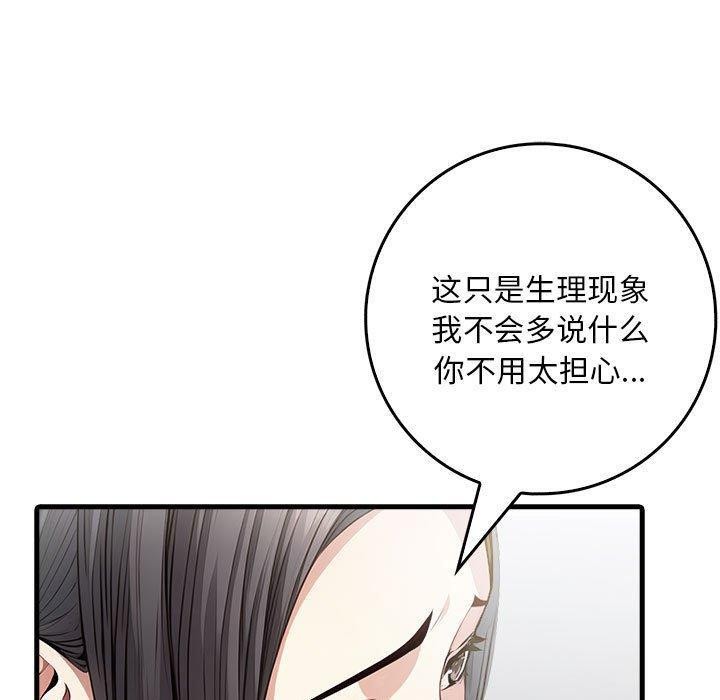 为毕业献身 第5話 韩漫图片151