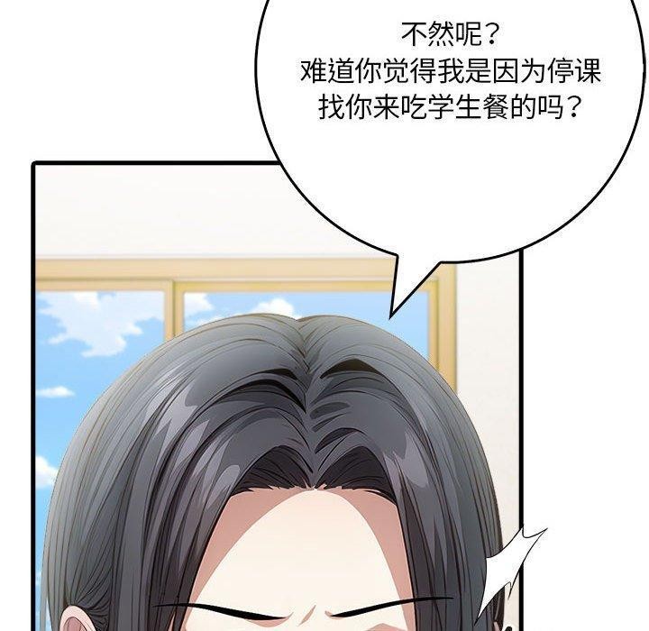 为毕业献身 第5話 韩漫图片106