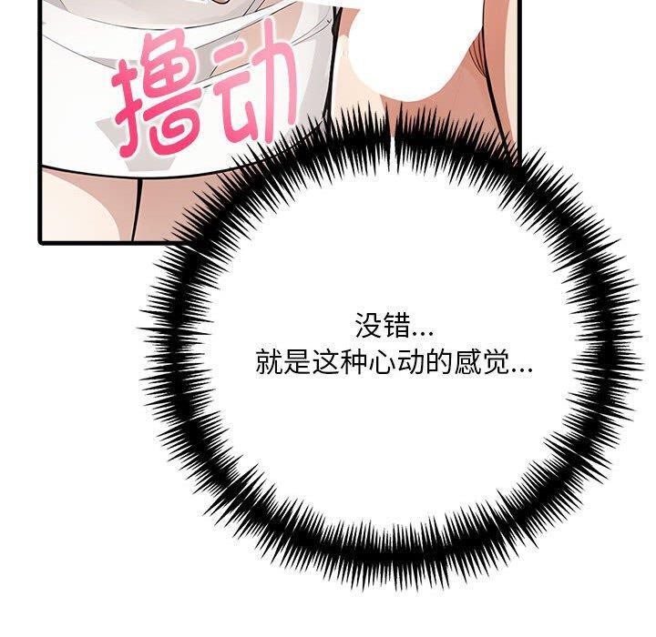 为毕业献身 第5話 韩漫图片171