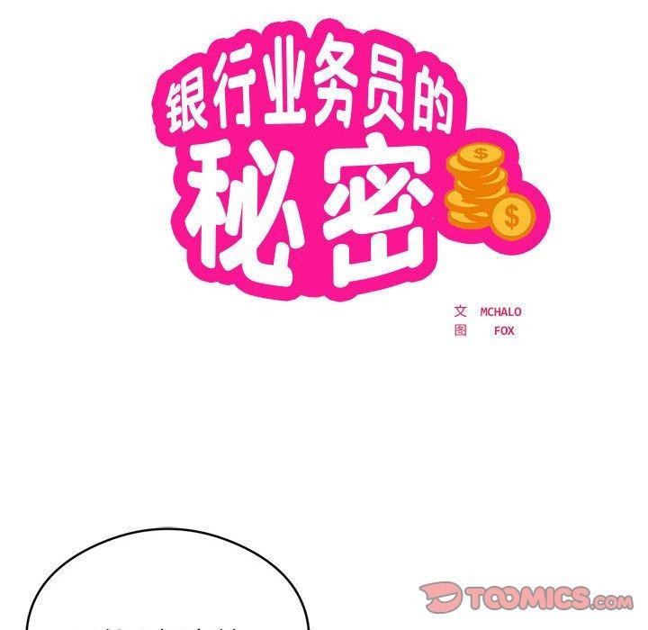 银行业务员的秘密 第25話 韩漫图片22