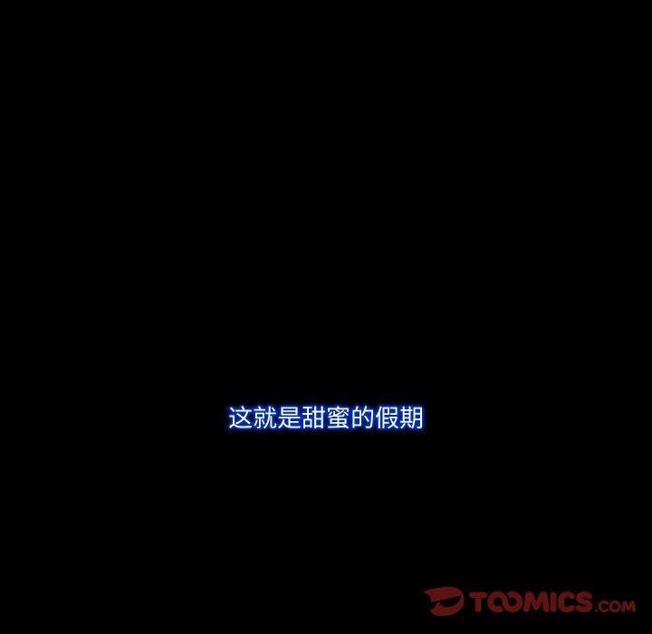 甜蜜的假期 第21話 韩漫图片135