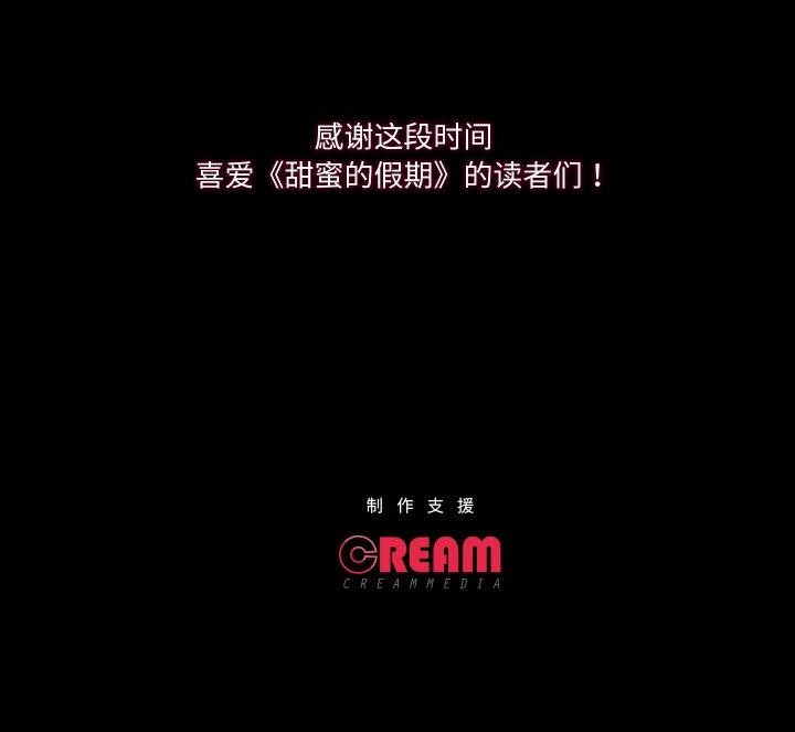 甜蜜的假期 第21話 韩漫图片137