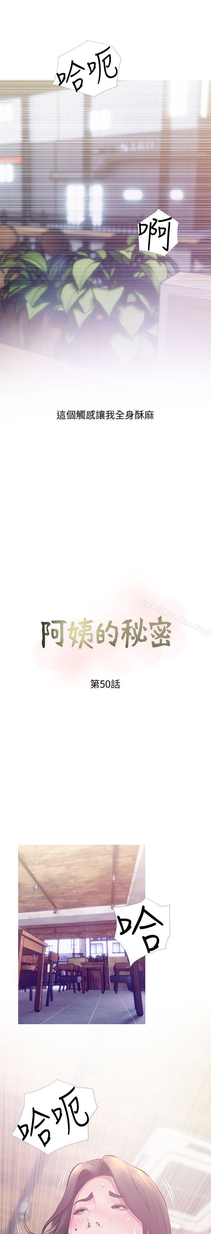 阿姨的秘密情事 第50話-攻略阿姨的後花園 韩漫图片5