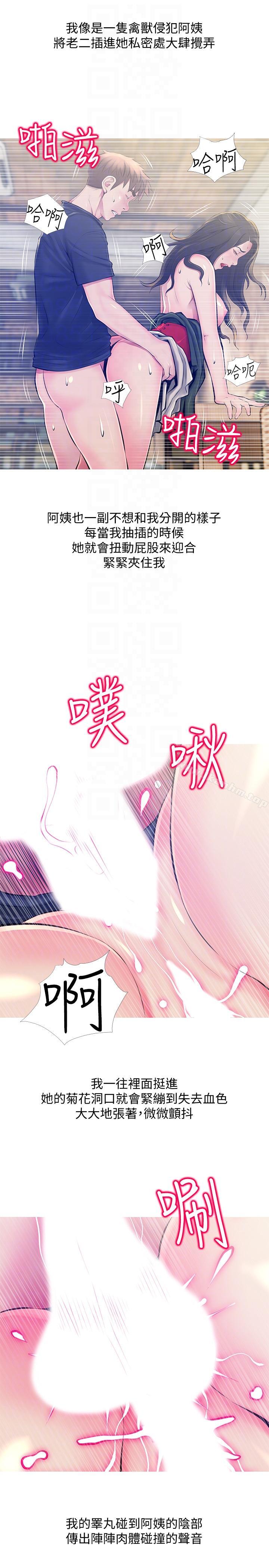 阿姨的秘密情事 在线观看 第50話-攻略阿姨的後花園 漫画图片9