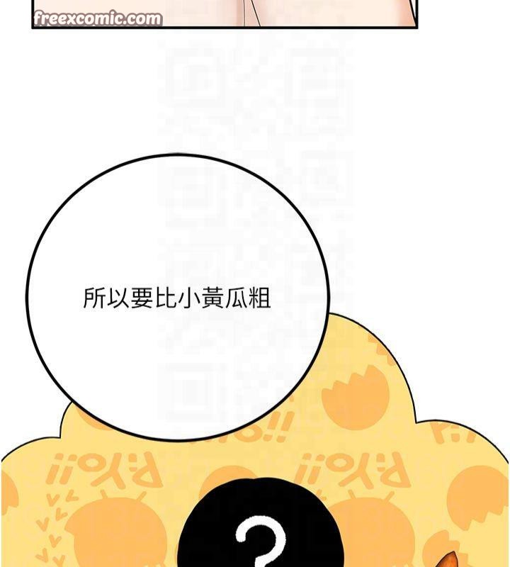 已婚学生想坏坏 第14話-喂妳下面的嘴吃蔬菜 韩漫图片105