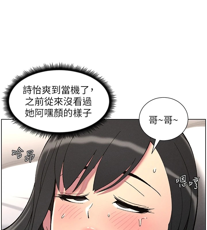 兄妹的秘密授课 第38話-愛愛博士親授阿嘿顏 韩漫图片70