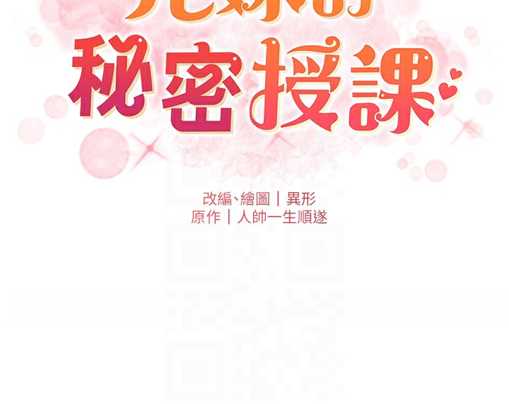 兄妹的秘密授课 第38話-愛愛博士親授阿嘿顏 韩漫图片22