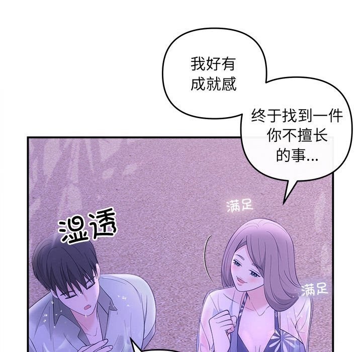 协议关係 第30話 韩漫图片58
