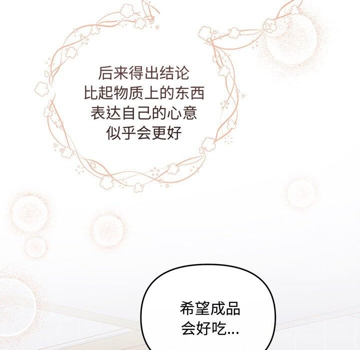 协议关係 第30話 韩漫图片102