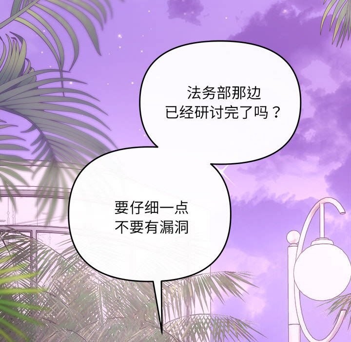 协议关係 第30話 韩漫图片18