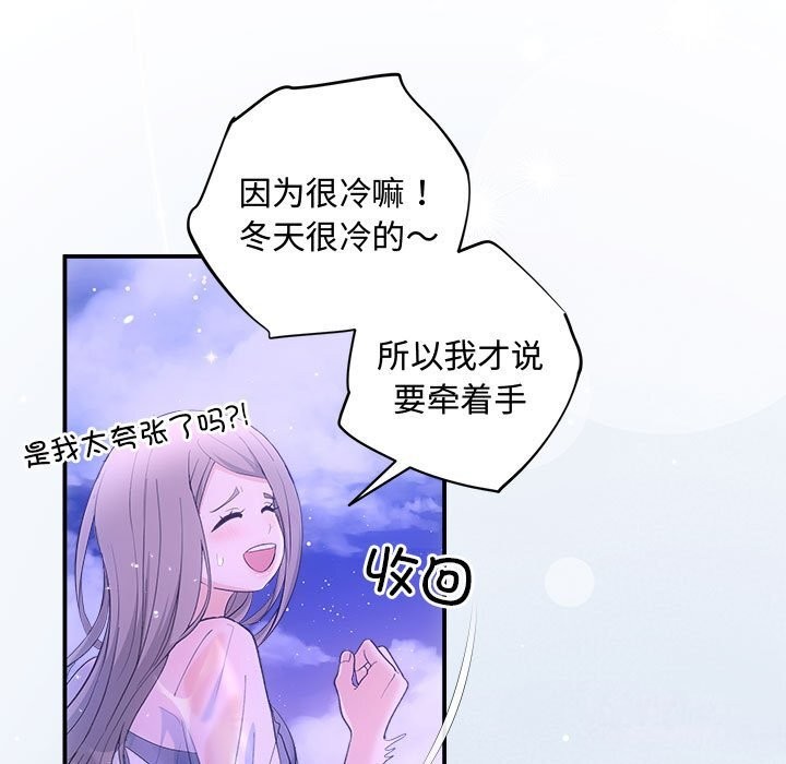 协议关係 第30話 韩漫图片78