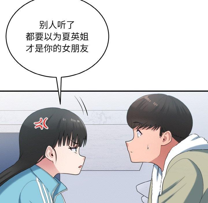 打脸的告白 第29話 韩漫图片101