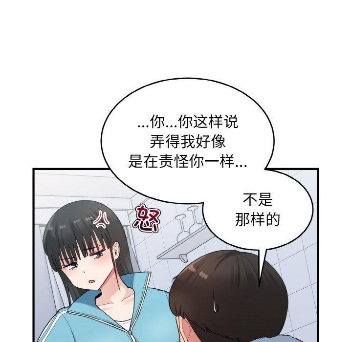 打脸的告白 第29話 韩漫图片76