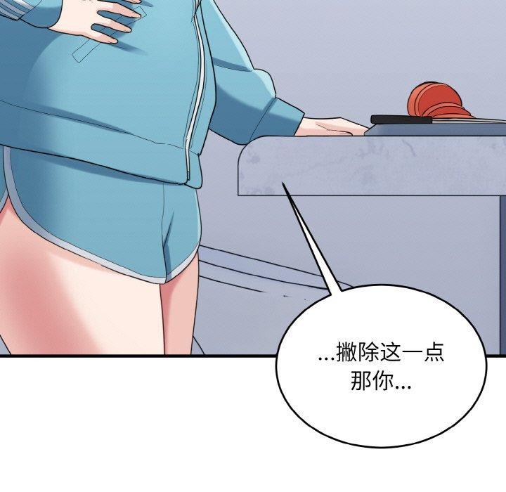 打脸的告白 第29話 韩漫图片79