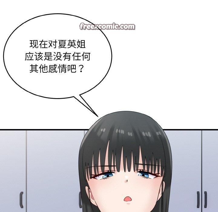 打脸的告白 第29話 韩漫图片80