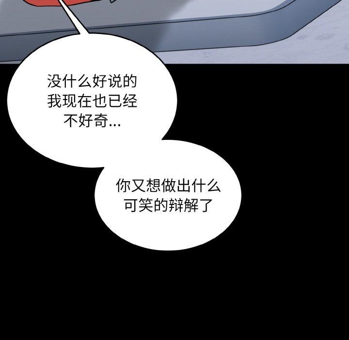 打脸的告白 第29話 韩漫图片12