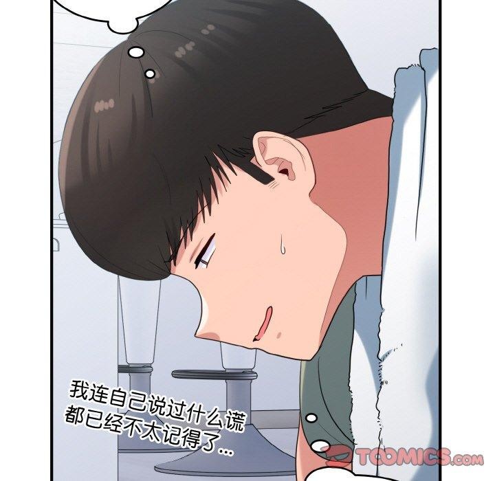 打脸的告白 第29話 韩漫图片33
