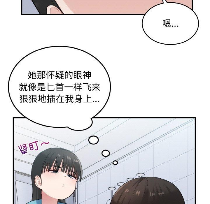 打脸的告白 第29話 韩漫图片86