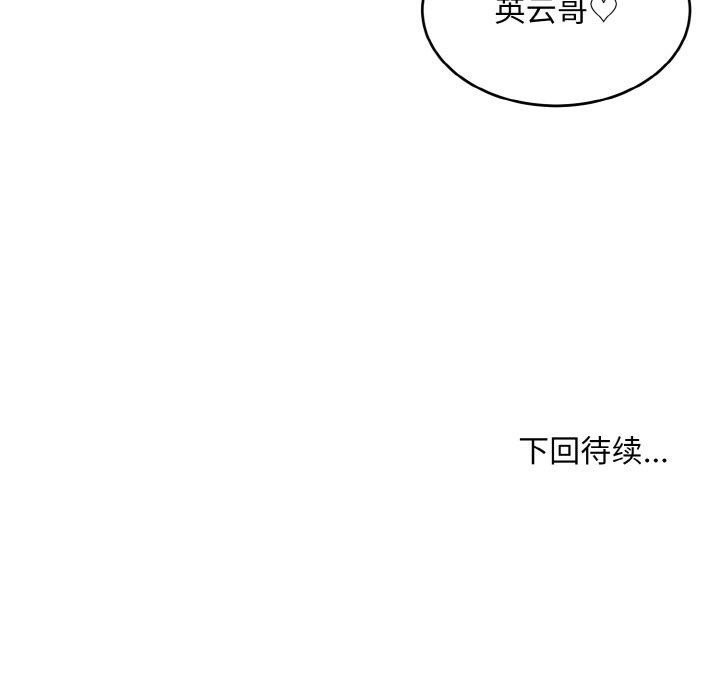 打脸的告白 第29話 韩漫图片134