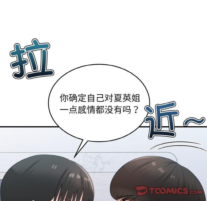 打脸的告白 第29話 韩漫图片105