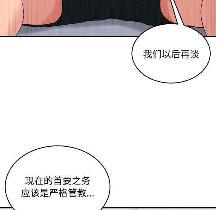 打脸的告白 第29話 韩漫图片122