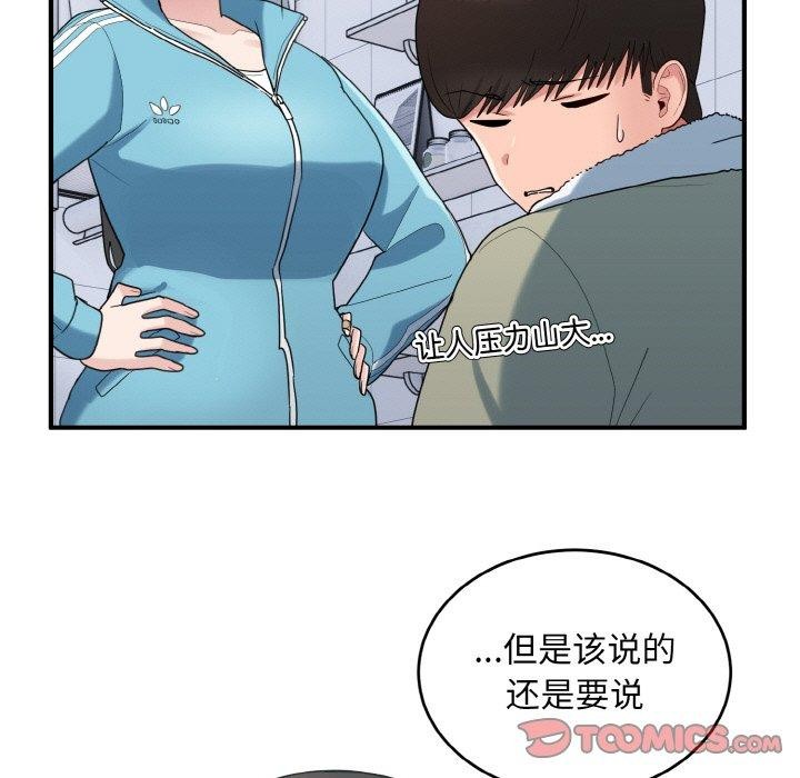 打脸的告白 第29話 韩漫图片87