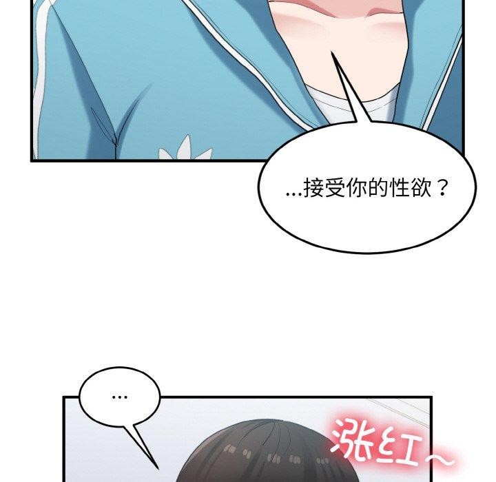 打脸的告白 第29話 韩漫图片66