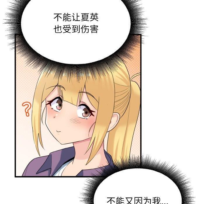打脸的告白 第29話 韩漫图片38