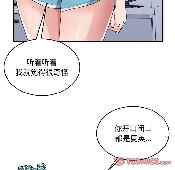打脸的告白 第29話 韩漫图片99