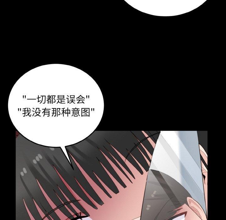 打脸的告白 第29話 韩漫图片8