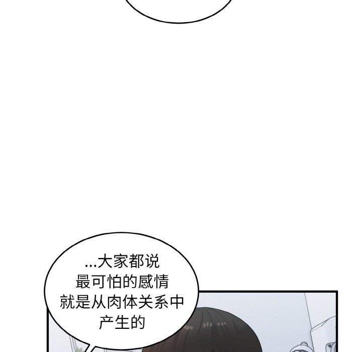 打脸的告白 第29話 韩漫图片103