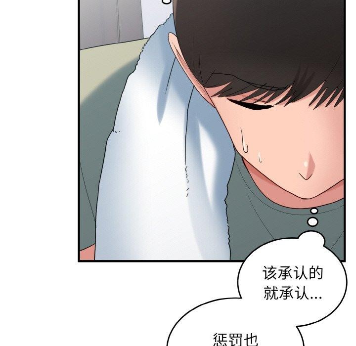 打脸的告白 第29話 韩漫图片35