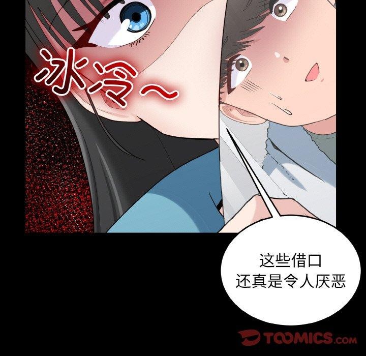 打脸的告白 第29話 韩漫图片9