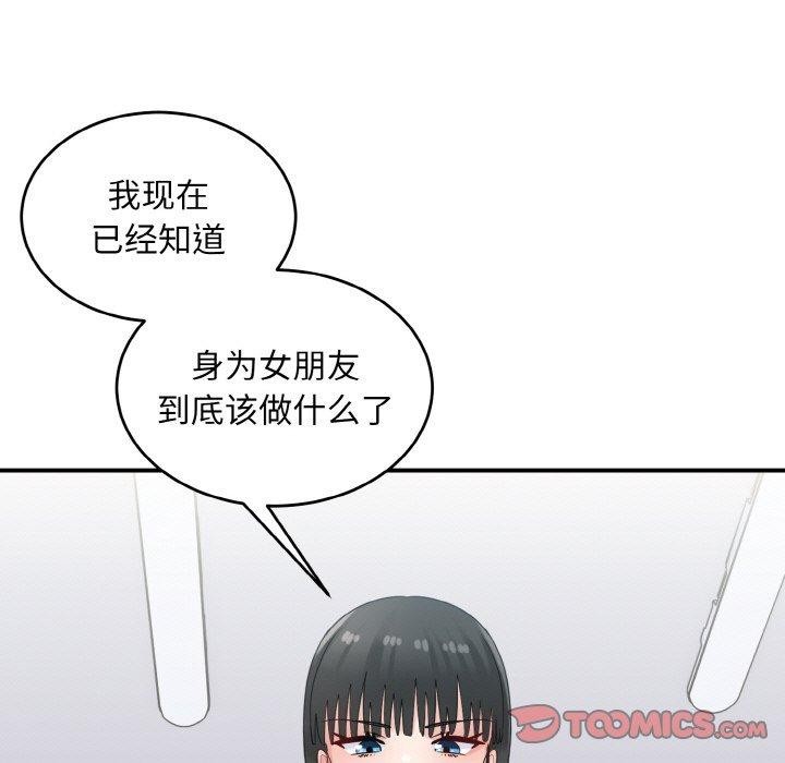 打脸的告白 第29話 韩漫图片117