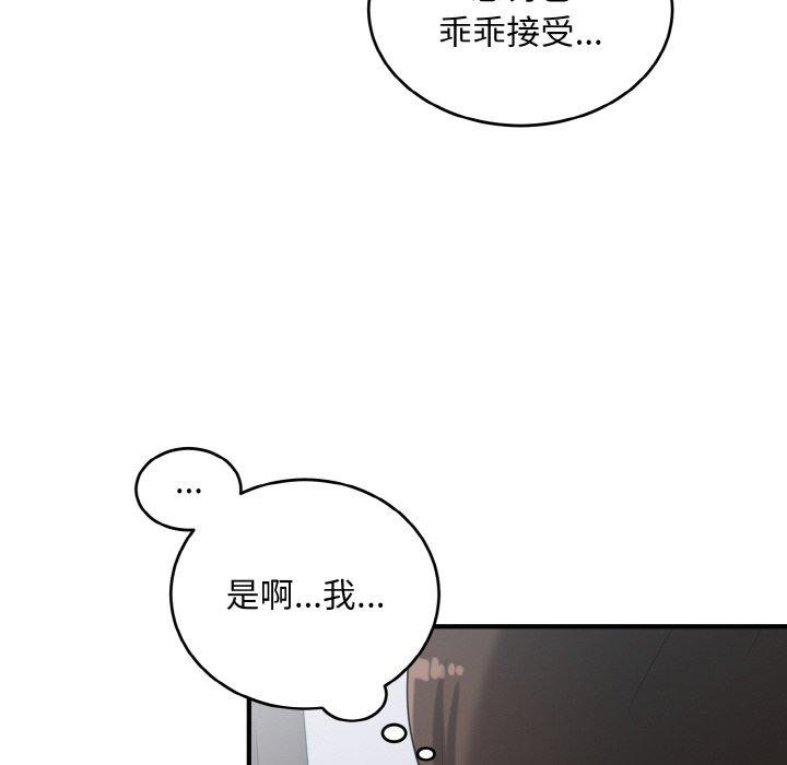 打脸的告白 第29話 韩漫图片36