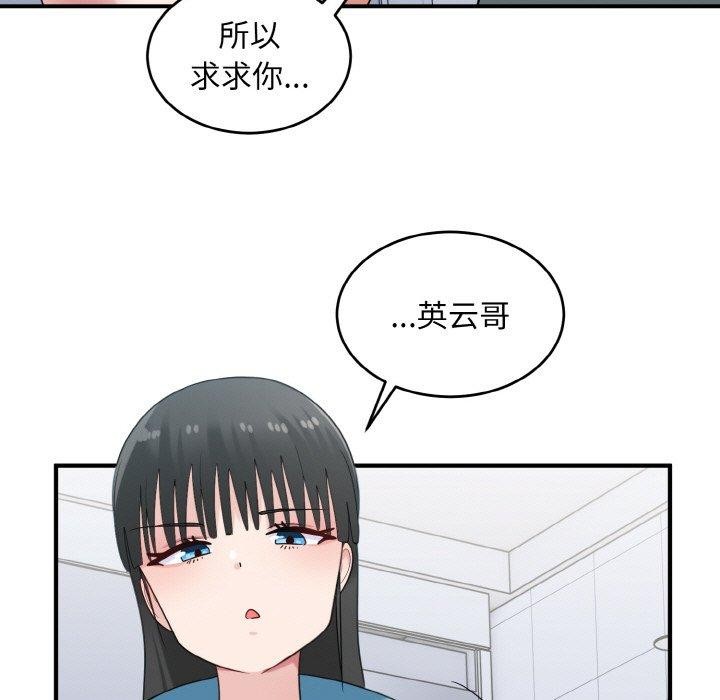 打脸的告白 第29話 韩漫图片97